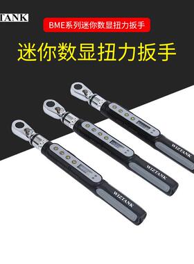 BME2-006BN迷你数显扭矩扳手微型扭力扳手