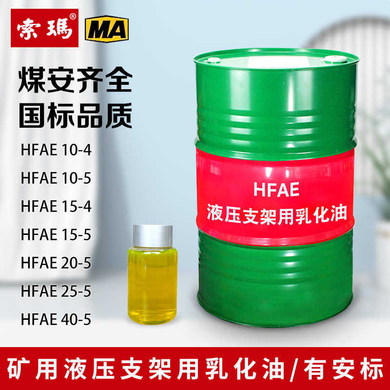 供应煤矿液压支架乳化油hfae10-5 15-5 25-5液压支架防锈乳化油,工业油品/胶粘/化学/实验室用品,工业润滑油,淘宝优惠券,粉丝福利购,淘宝优惠卷