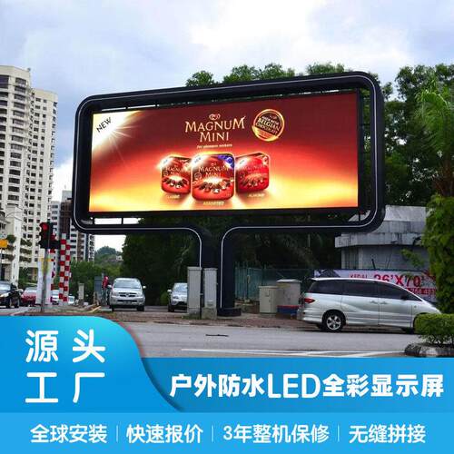 户外防水高清LED显示幕LED看板灯广告全彩 彩色P3P4P5P6P8P10室外