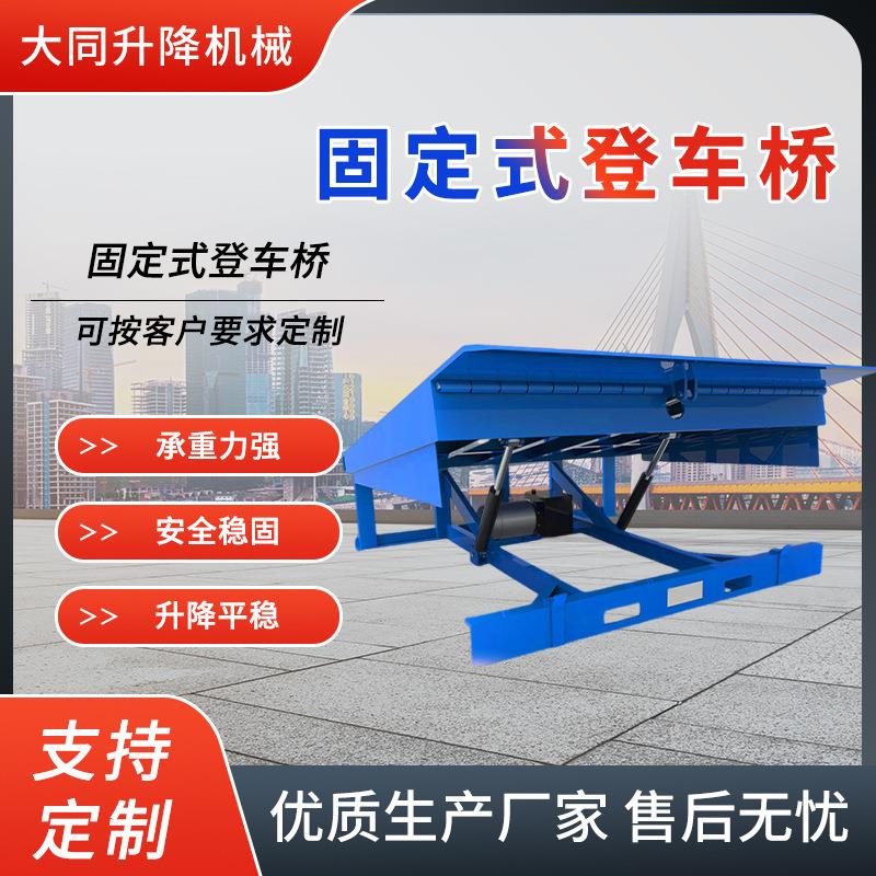 月台叉车升降机集装箱物流装卸货液压装车平台固定式登车桥导轨