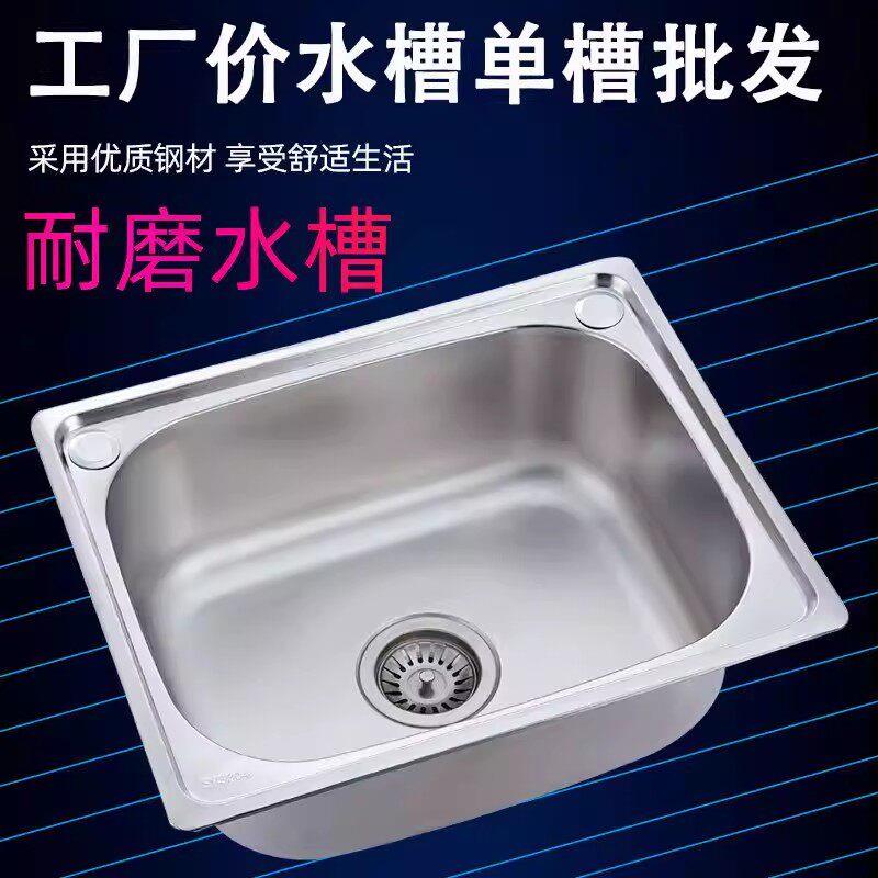 加厚洗菜盆单水槽不锈钢水槽厨房洗碗池水池家用洗菜池大小号洗手