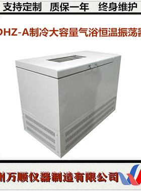 TS-11B冷冻气浴恒温摇床恒温摇床冷冻气浴摇床