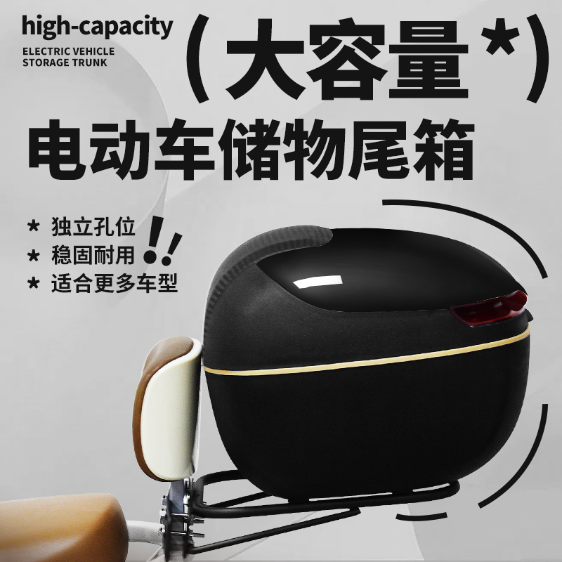 电瓶车后备箱通用尾箱电动车大号储物箱小牛爱玛绿源新日台铃abs