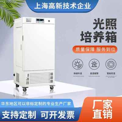 光照培养箱植物花卉培育育苗组培箱支持非标定制