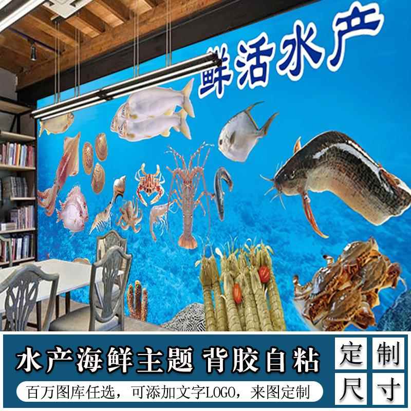 水产海鲜背景墙贴墙纸壁纸贴纸海报墙面装饰店铺餐厅图片贴画壁画