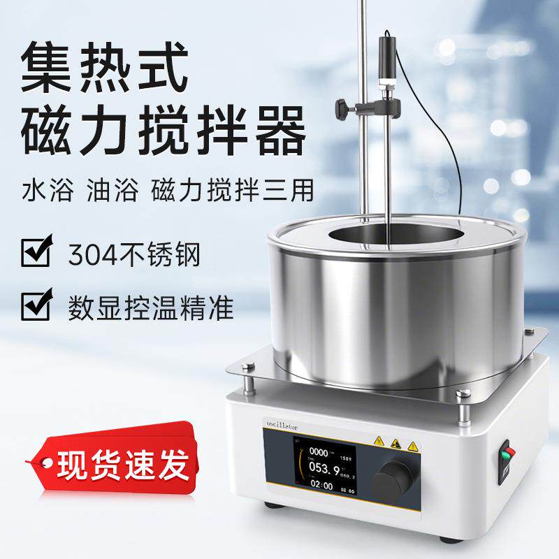 数显集热式磁力搅拌器实验室水浴锅恒温加热油浴锅导热油两用