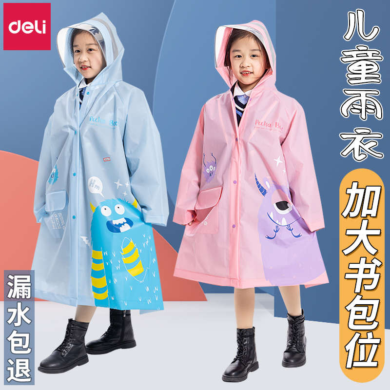 得力儿童雨衣女童小孩上学用全身防水男2023幼儿园小学生宝宝雨披