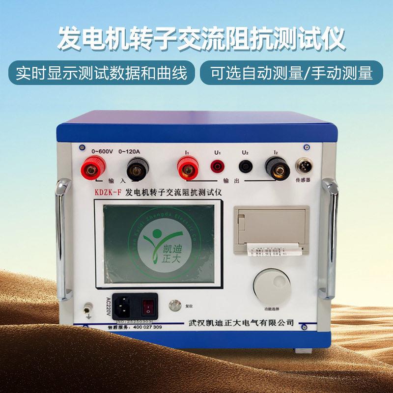 发电机综合测试发电机转子交流阻抗测试仪发电机定子阻抗测试仪