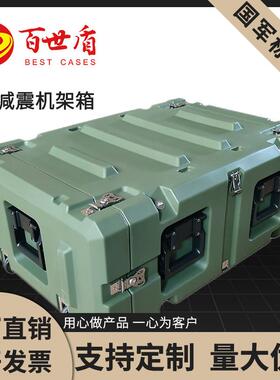 百世盾 4U减震机架箱 尺寸864*590*343mm储物工具周转箱