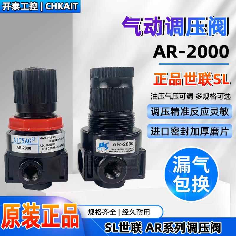 AR-2000/AFC-2000原装世联SL气源处理器BR-3000/4000气压调压节阀