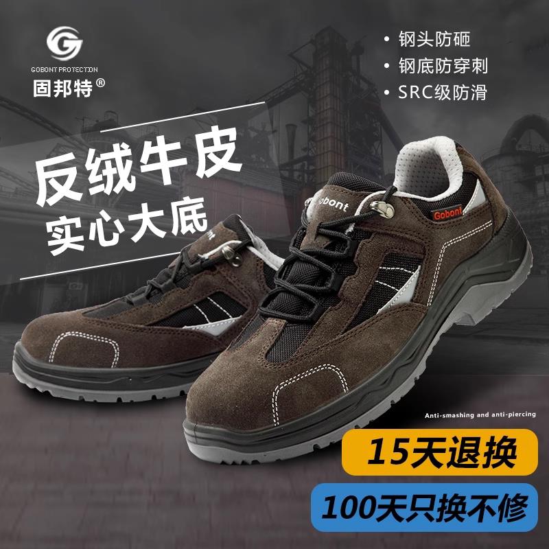 固邦特高端劳保鞋男防砸防刺穿透气防臭轻便防静电夏季防滑工作鞋