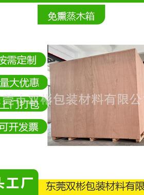 东莞万江厂家直销包装出口木箱产品保护胶合板木箱机械设备箱