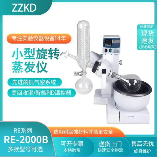 郑州科达实验室小型旋转蒸发器旋蒸仪蒸馏器1L-5L旋转蒸发仪