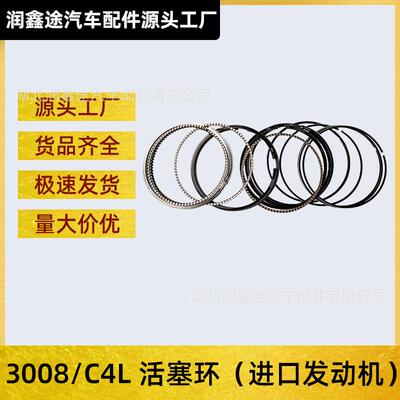 1607824580活塞环套件适用标致3008 雪铁龙C4 PICASSO C5 MINI