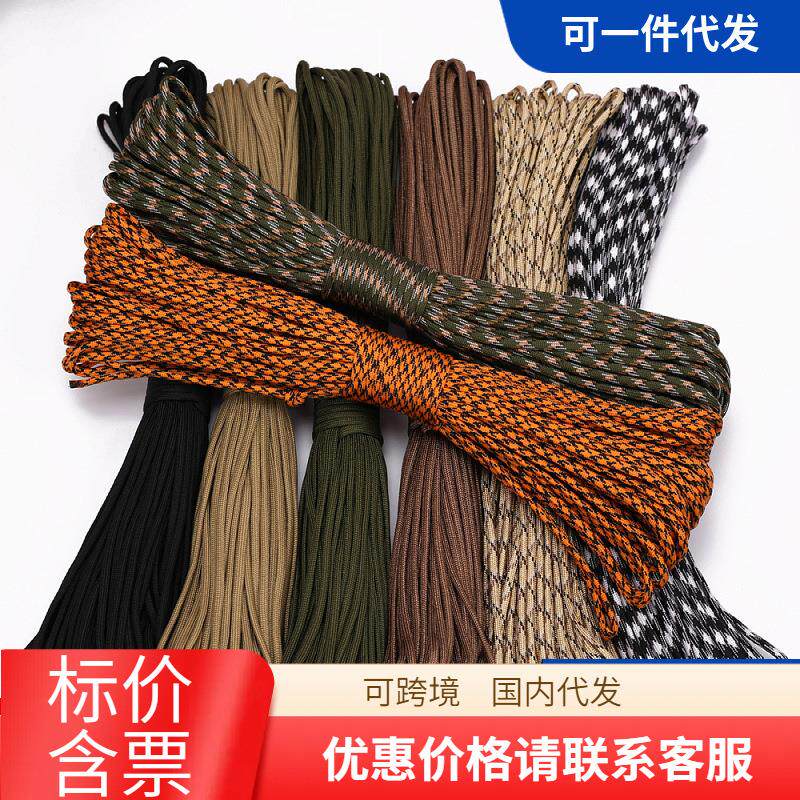 7芯4mm伞绳户外多功能登山伞兵牵引绳逃生救生装备安全绳31米伞绳