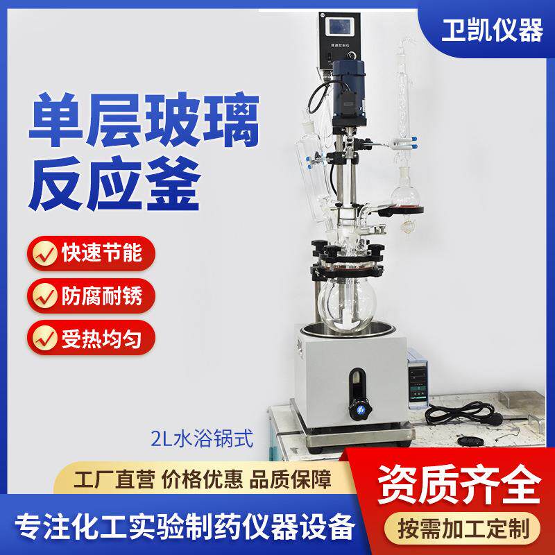 厂家供应单层玻璃反应釜2L水浴锅式化学玻璃反应釜节能玻璃反应釜