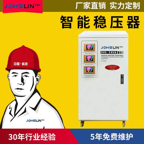 中翔三相工业智能稳压电源SVC-9KW高精度全自动稳压器9000W