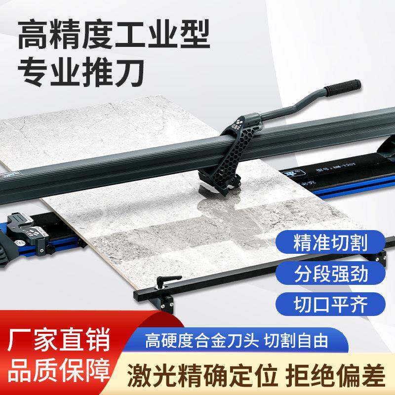 超易平瓷砖推刀岩板手动推刀便捷高精度切瓷砖贴纸地砖工业级切割