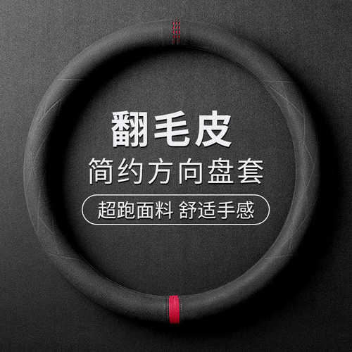 适用于五菱方向盘套真皮宏光PLUS面包车S3之光荣光翻毛皮汽车把套