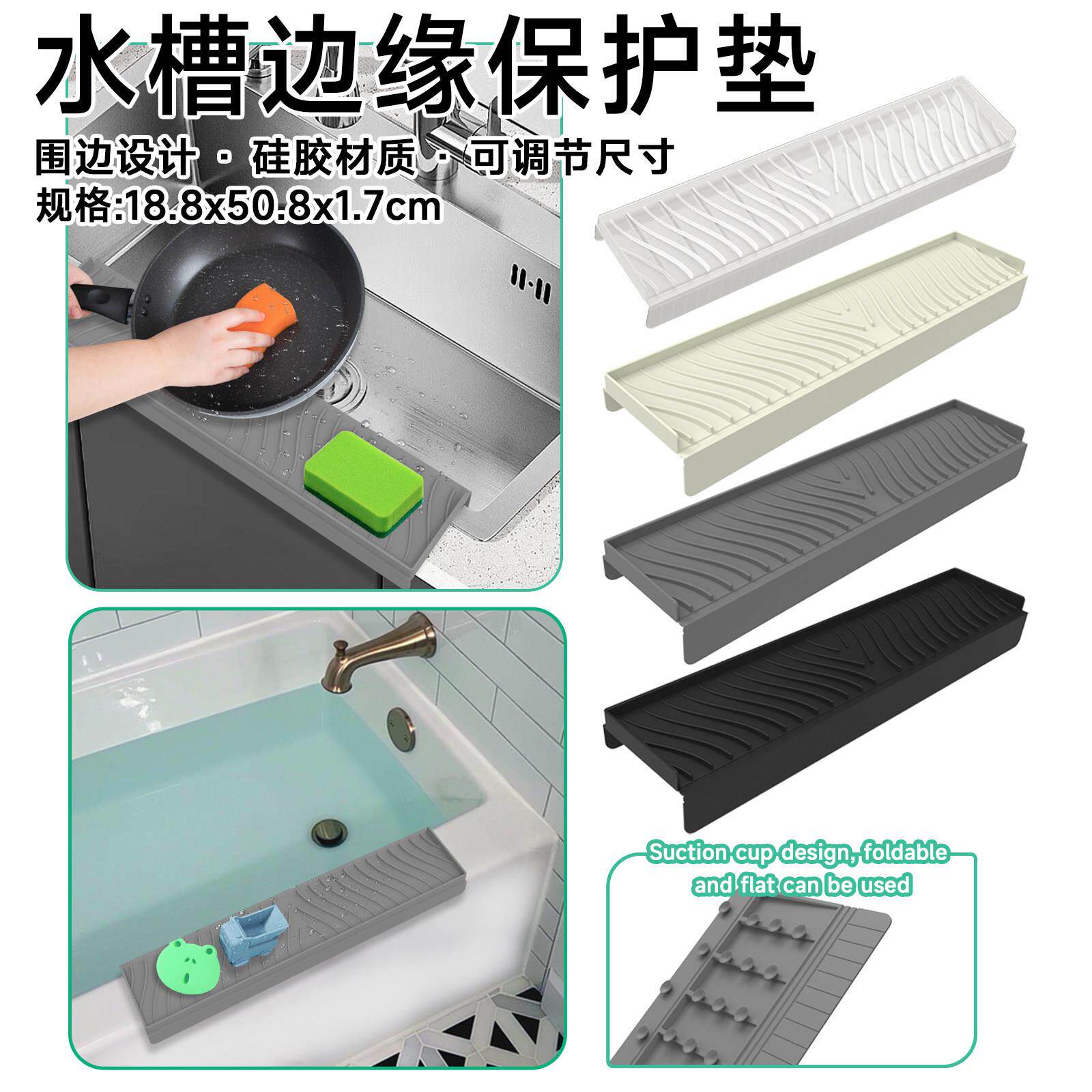 厨房水槽边缘挡水板浴室水池沥水垫防水条硅胶隔水导流垫底部吸盘