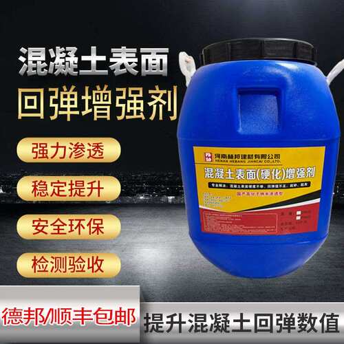 混凝土表面增强剂水泥强度提升加强剂进口材料20公斤装赫邦品牌
