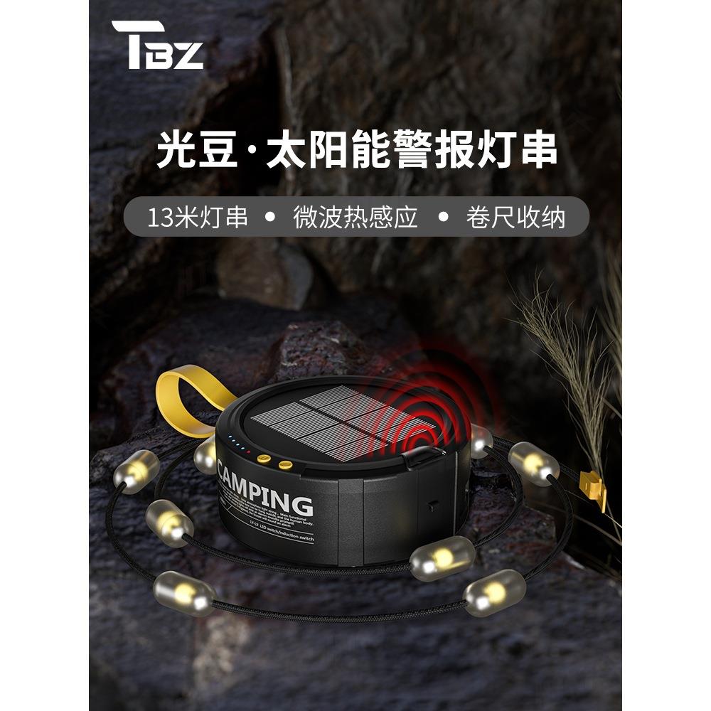 途步者光豆营地卷尺灯太阳能感应警报防水便携收纳串灯天幕氛围灯