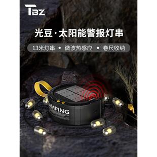 途步者光豆营地卷尺灯太阳能感应警报防水便携收纳串灯天幕氛围灯