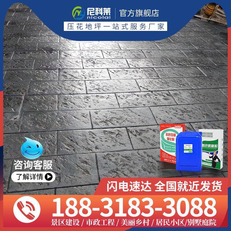 尼科莱湖南压花地坪施工材料模具混凝土彩色水泥路面地面印花压模