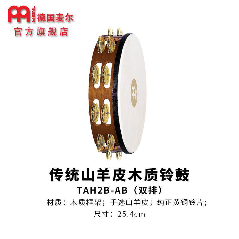 高档德国尔MEINL专业乐鼓 打击乐器手拍鼓铃鼓铃打击手鼓手摇鼓麦