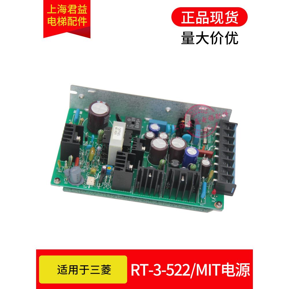 电梯抱闸电源盒RT-3-522/MIT主板开关电源X59LX-26适用于三菱电梯
