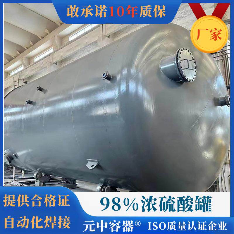 化工卧式立式储罐 硫酸盐酸原料罐 储水罐压力搅拌盐酸罐