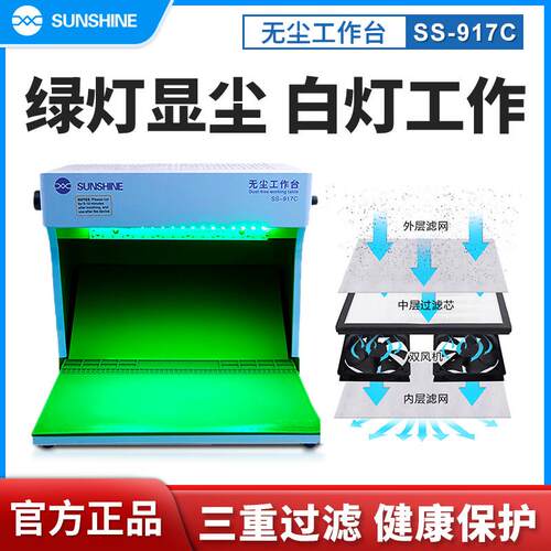 广州产无尘工作台 手机维修压屏防尘操作间 新讯S-917C第三代