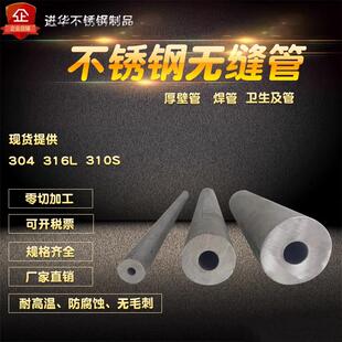 定制304不锈钢无缝管316L厚壁管 不锈钢焊管 310S不锈钢卫生级管