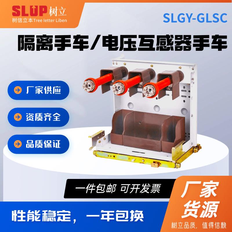 户内高压真空断路器隔离手车电压互感器手车/VS1/ZN73A/ZN630