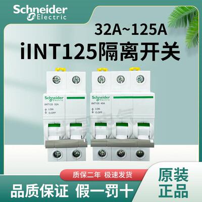 正品隔离开 关iINT125 2P/3P/4P 32A 40A 63A 80A 100A 125A