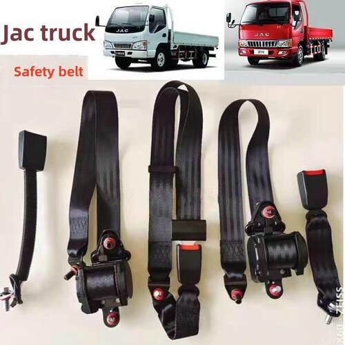 江淮原装配件君凌康凌帅铃伟凌好运轻卡货车逃生驾驶员安全带