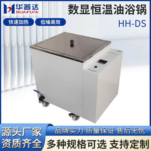 HH-DS数显恒温油浴锅温度数显300度温加热实验室油浴锅