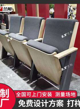 LY-V001礼堂椅报告厅连座椅阶梯会议室桌排椅椅带写字板子影剧院