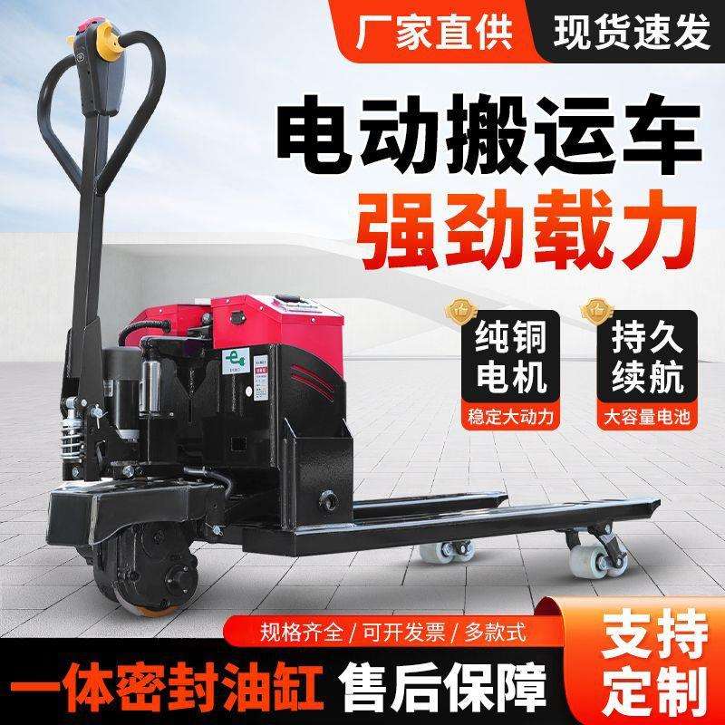 电动地牛2吨3吨全自动叉车电动液压搬运车小型工地越野装卸托盘车