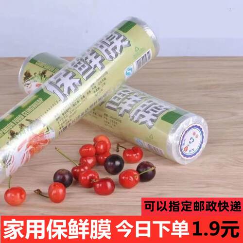 官方旗舰店正品保鲜膜套食品级pe家用撕拉式手撕一次性经济装冰箱