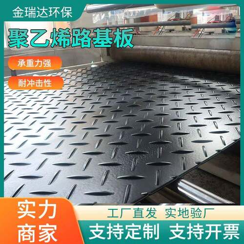高分子聚乙烯路基板抗压承重垫板双面花纹路基垫板防滑hdpe铺路板