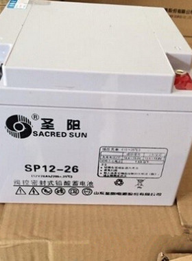 原装山电东 圣维阳SP1-26 免护蓄电池 12VJUY26AH UPS电源2专用蓄