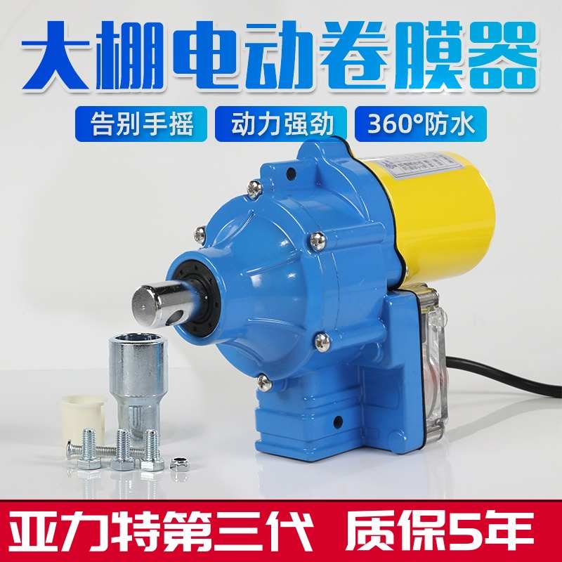 电动卷膜器24V温控控制APP远程控制智能变压电箱养殖场卷帘机220V