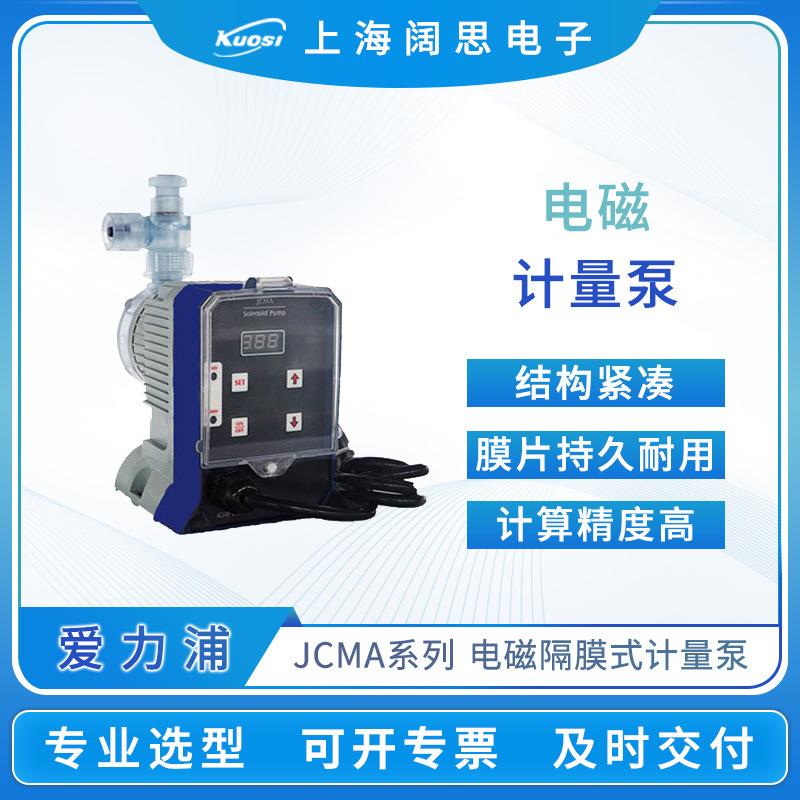 电磁计量泵JCMA脉冲信号控制加药泵小型流体输送泵泵头可选