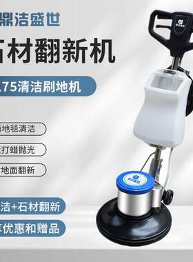 石材翻新机多功能刷地机地毯清洗机洗地擦地机地板抛光打蜡洗地机