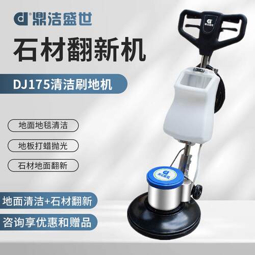 石材翻新机多功能刷地机地毯清洗机洗地擦地机地板抛光打蜡洗地机