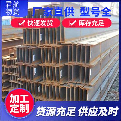 销售Q235BH型钢莱钢产低合金H型钢日钢槽钢/工字钢型钢加工折弯
