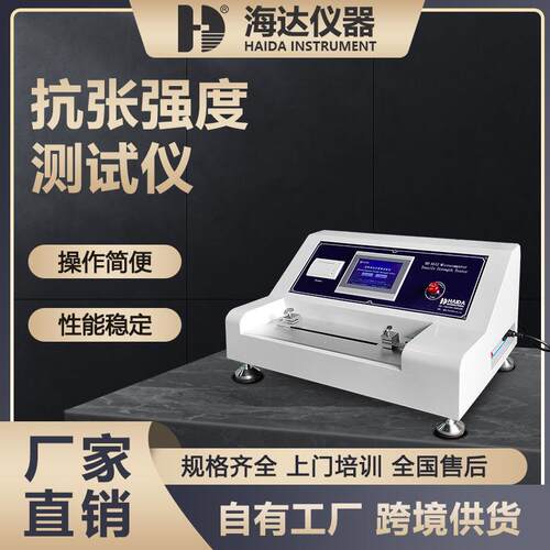 海达厂家现货电脑纸张抗张强度试验机卧式纸张非金属抗张试验机
