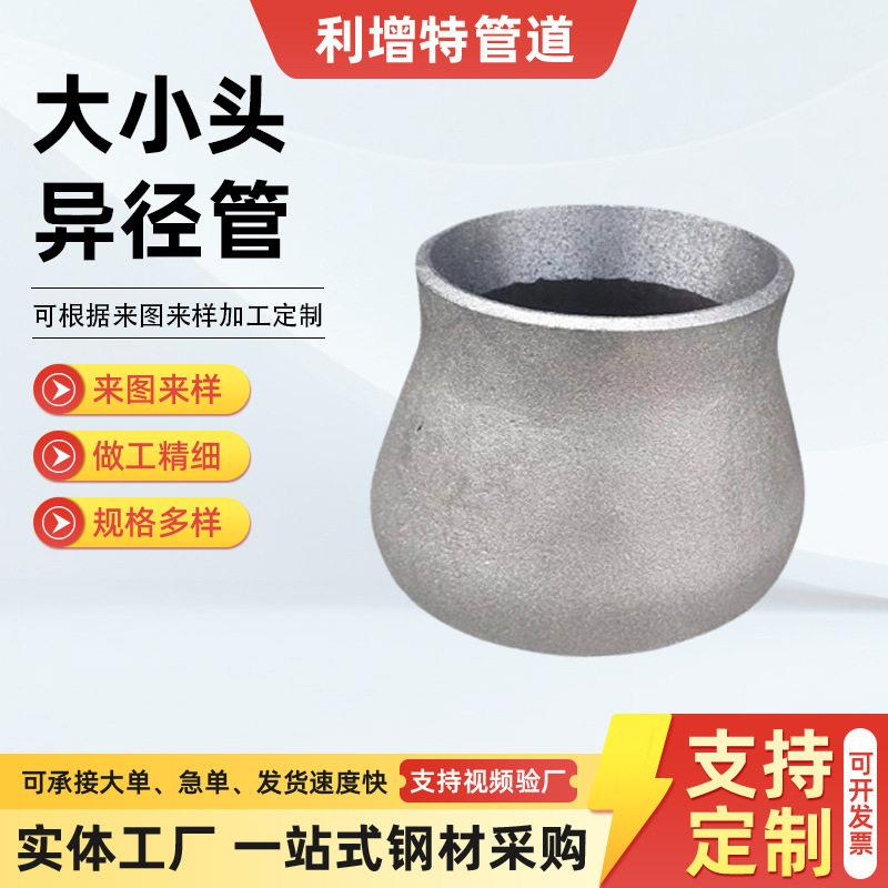 厂家现货供应同心大小头碳钢焊接同心接头冲压异径管规格多样