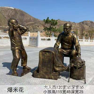 玻璃钢民俗文化卖小吃爆米花卖场葫芦小吃一条街仿铜人物景观摆件